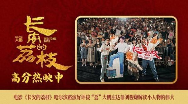 股票配资盘 《长安的荔枝》哈尔滨路演 主创解读小人物的伟大